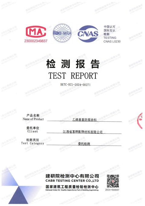 鸡西防腐公司乙烯基重防腐涂料通过国家建筑工程质量检验检测中心检测